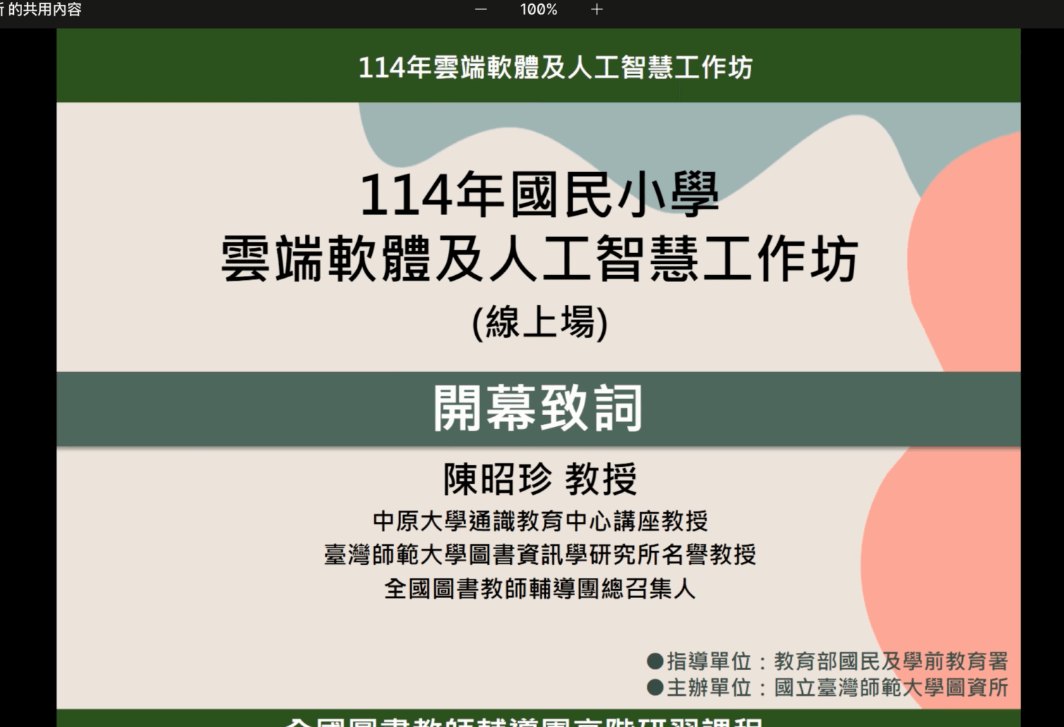 114年學度圖書教師高階研習(雲端軟體&人工智慧工作坊):AI心閱讀,和情緒當好朋友 - 閱讀女子